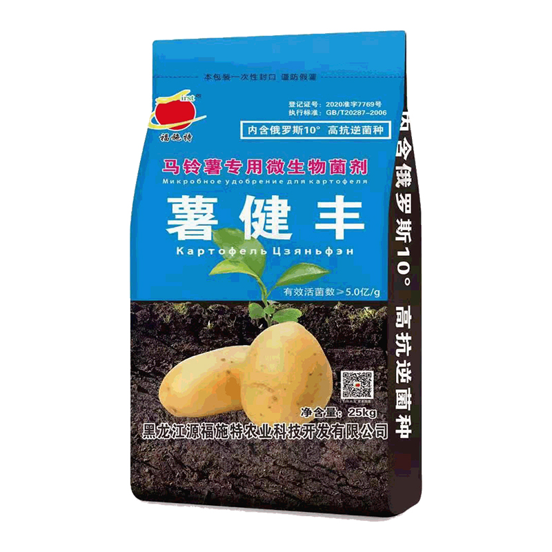 薯健丰