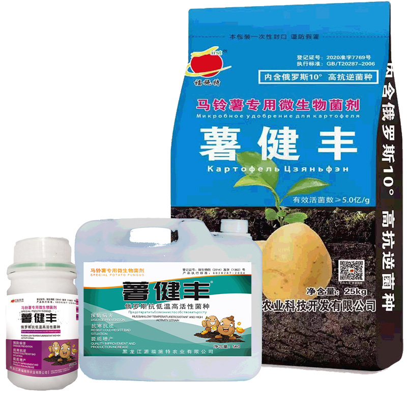 黑龙江马铃薯专用微生物菌剂