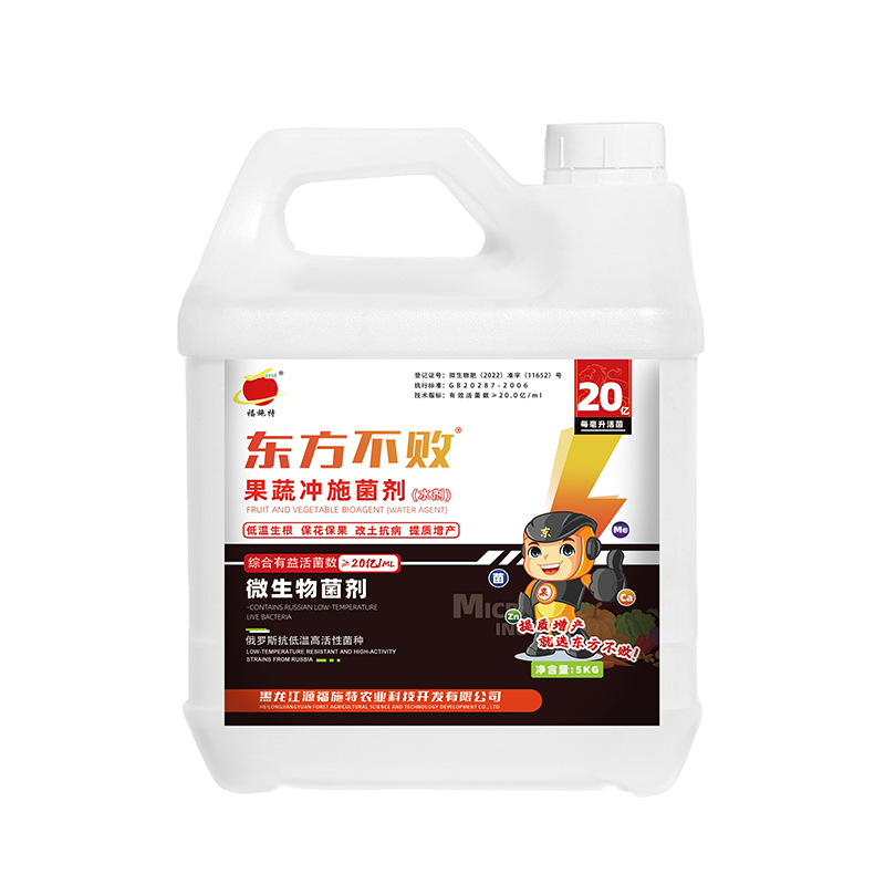 东方不败果蔬冲施菌剂