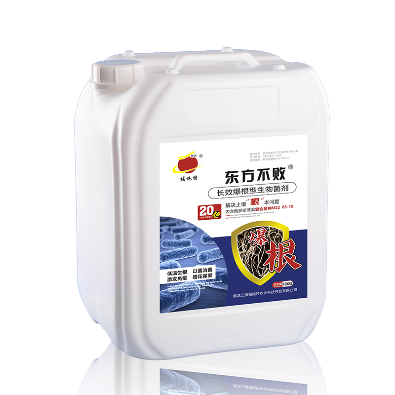 东方不败长效爆根型生物菌剂